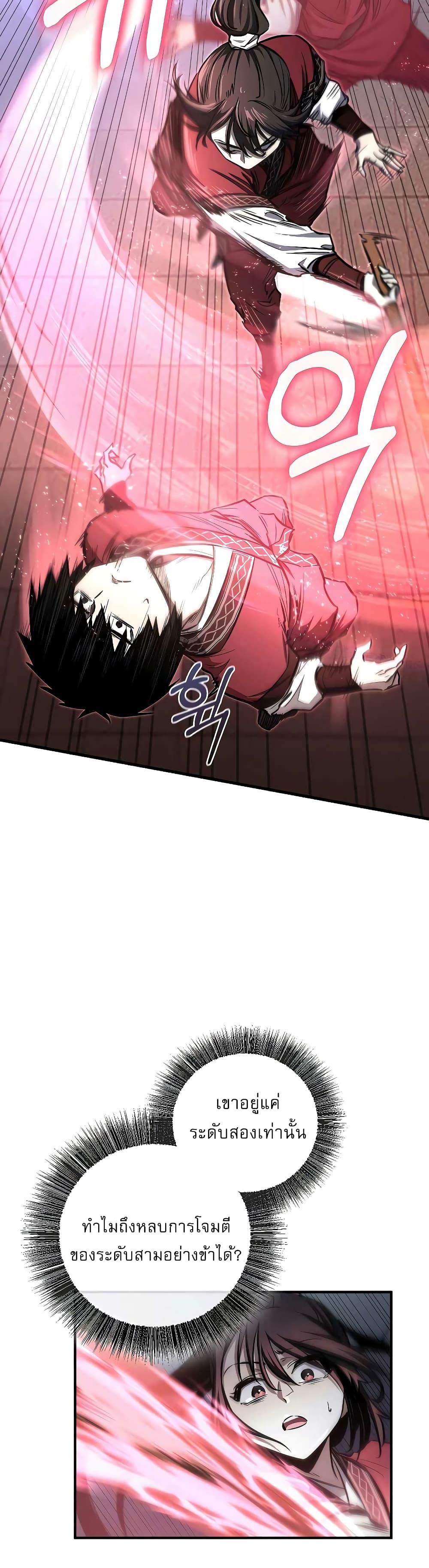 Childhood Friend of the Zenith สหายวัยเยาว์ของข้าแข็งแกร่งที่สุดในใต้หล้า ตอนที่ 9 หน้า 34