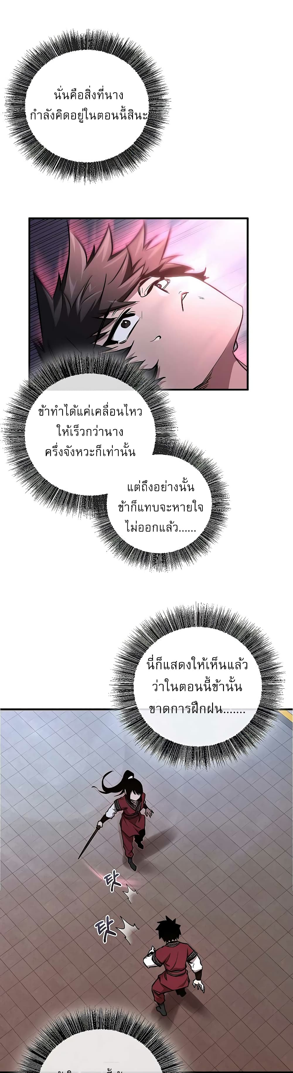 Childhood Friend of the Zenith สหายวัยเยาว์ของข้าแข็งแกร่งที่สุดในใต้หล้า ตอนที่ 9 หน้า 35