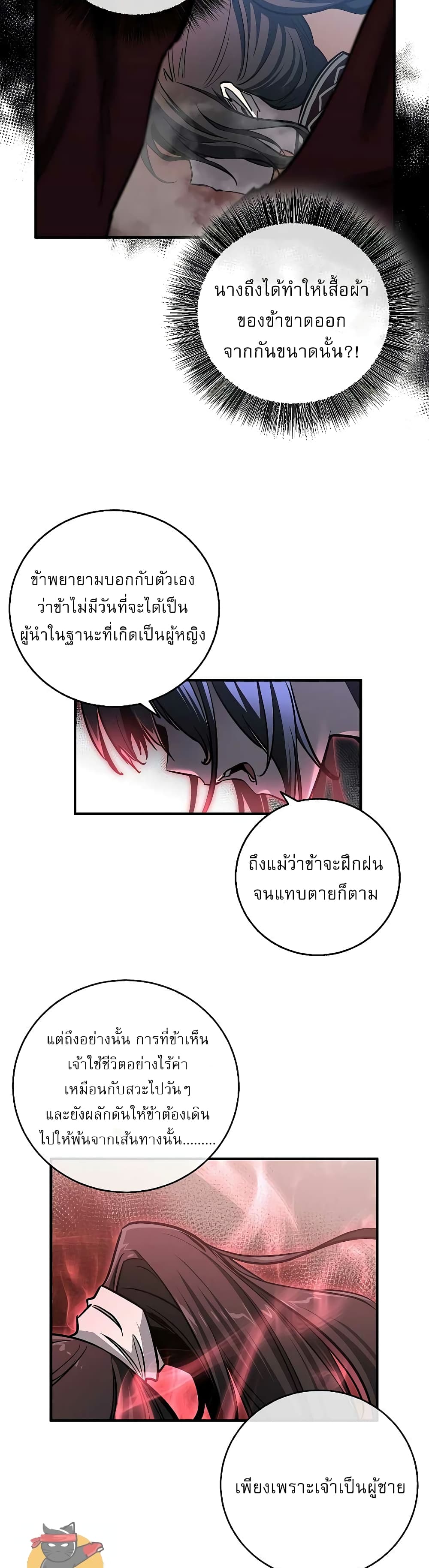 Childhood Friend of the Zenith สหายวัยเยาว์ของข้าแข็งแกร่งที่สุดในใต้หล้า ตอนที่ 9 หน้า 40