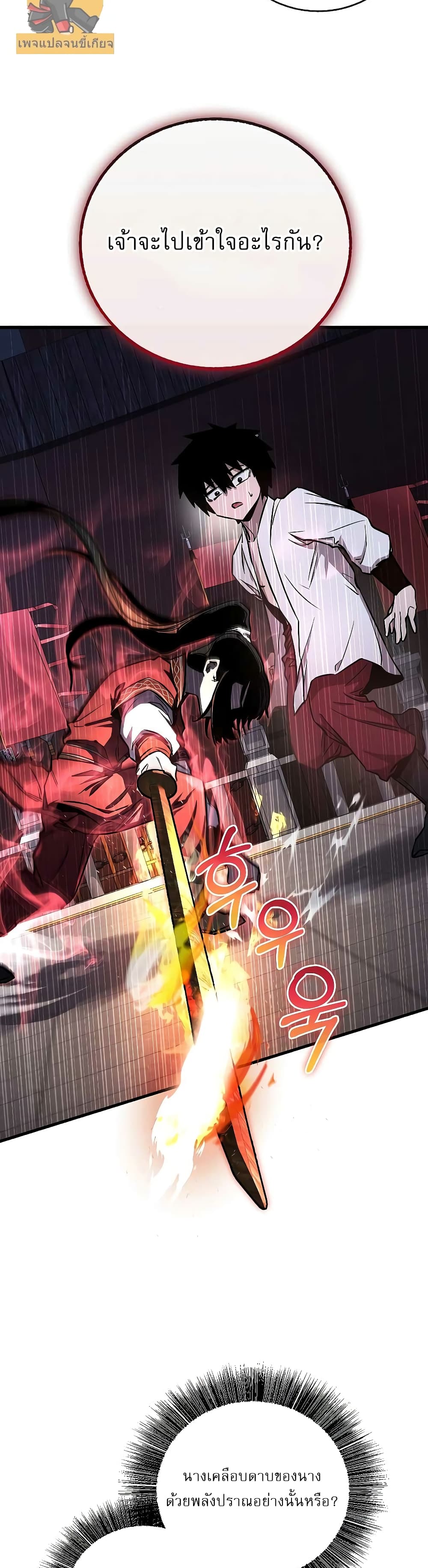 Childhood Friend of the Zenith สหายวัยเยาว์ของข้าแข็งแกร่งที่สุดในใต้หล้า ตอนที่ 9 หน้า 41