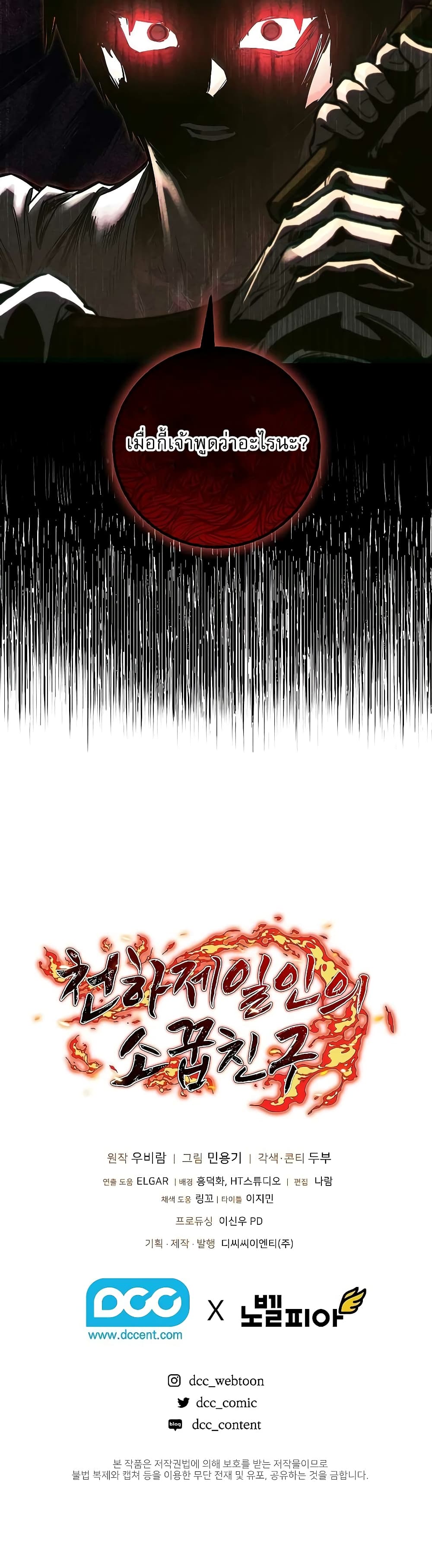 Childhood Friend of the Zenith สหายวัยเยาว์ของข้าแข็งแกร่งที่สุดในใต้หล้า ตอนที่ 9 หน้า 51