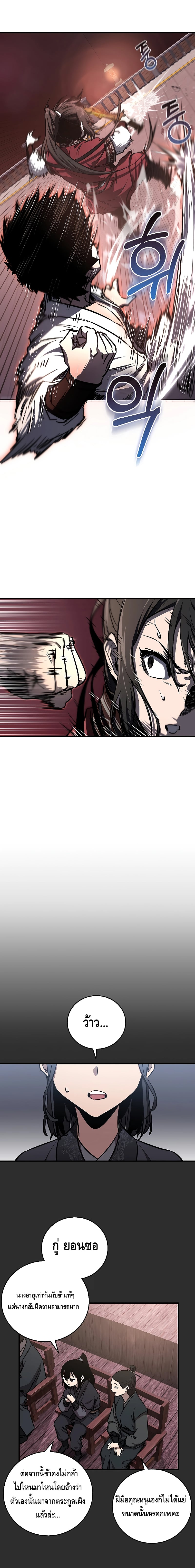 Childhood Friend of the Zenith สหายวัยเยาว์ของข้าแข็งแกร่งที่สุดในใต้หล้า ตอนที่ 10 หน้า 6