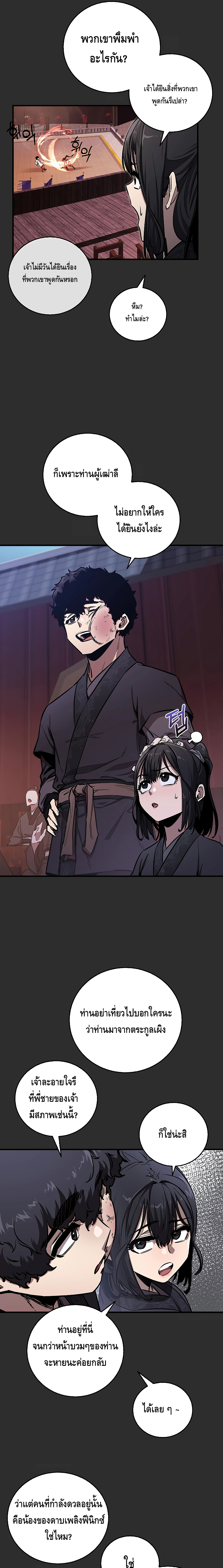 Childhood Friend of the Zenith สหายวัยเยาว์ของข้าแข็งแกร่งที่สุดในใต้หล้า ตอนที่ 10 หน้า 7