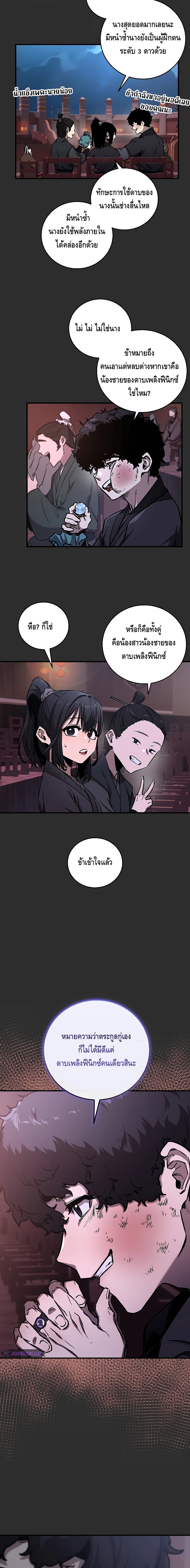 Childhood Friend of the Zenith สหายวัยเยาว์ของข้าแข็งแกร่งที่สุดในใต้หล้า ตอนที่ 10 หน้า 8