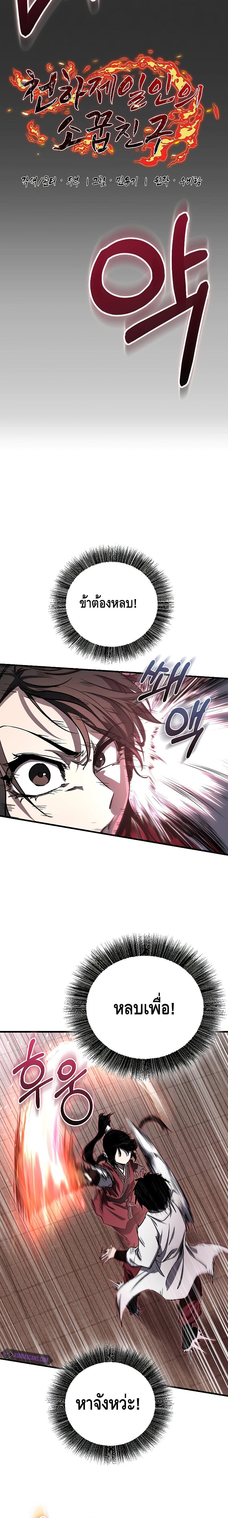 Childhood Friend of the Zenith สหายวัยเยาว์ของข้าแข็งแกร่งที่สุดในใต้หล้า ตอนที่ 10 หน้า 10