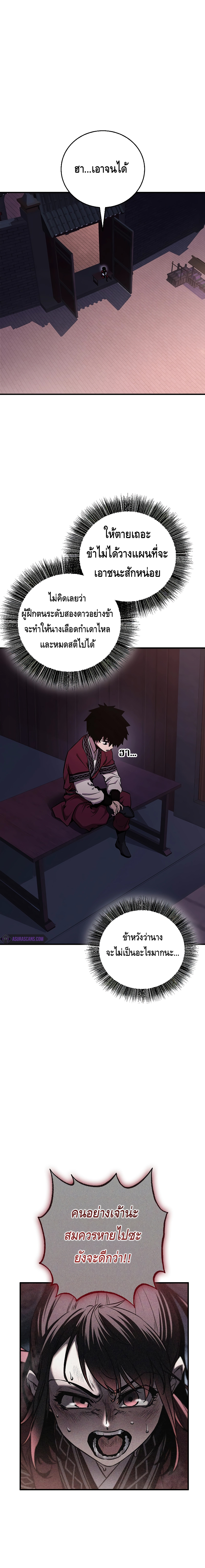 Childhood Friend of the Zenith สหายวัยเยาว์ของข้าแข็งแกร่งที่สุดในใต้หล้า ตอนที่ 10 หน้า 16