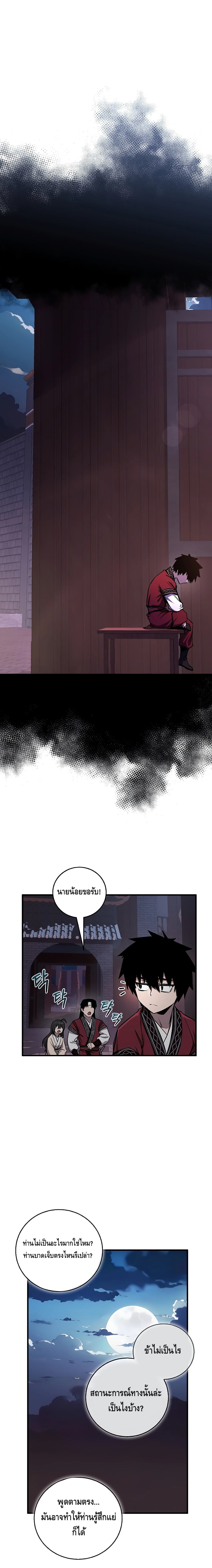 Childhood Friend of the Zenith สหายวัยเยาว์ของข้าแข็งแกร่งที่สุดในใต้หล้า ตอนที่ 10 หน้า 17