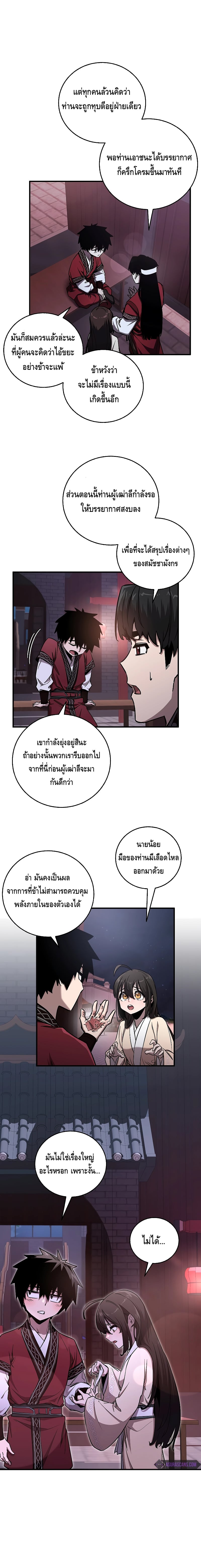 Childhood Friend of the Zenith สหายวัยเยาว์ของข้าแข็งแกร่งที่สุดในใต้หล้า ตอนที่ 10 หน้า 18