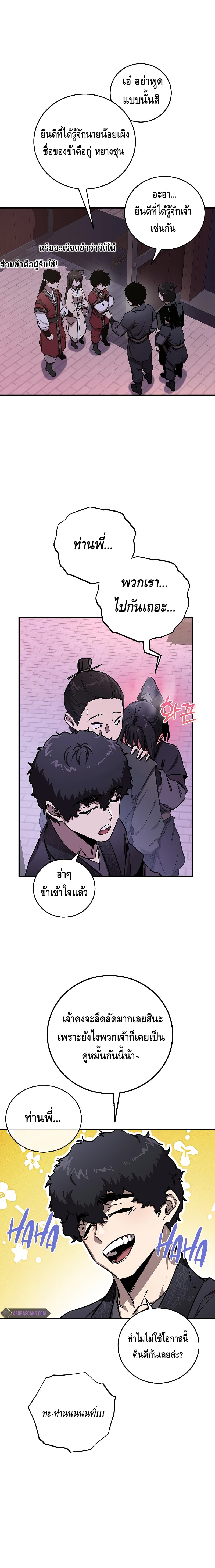 Childhood Friend of the Zenith สหายวัยเยาว์ของข้าแข็งแกร่งที่สุดในใต้หล้า ตอนที่ 10 หน้า 20