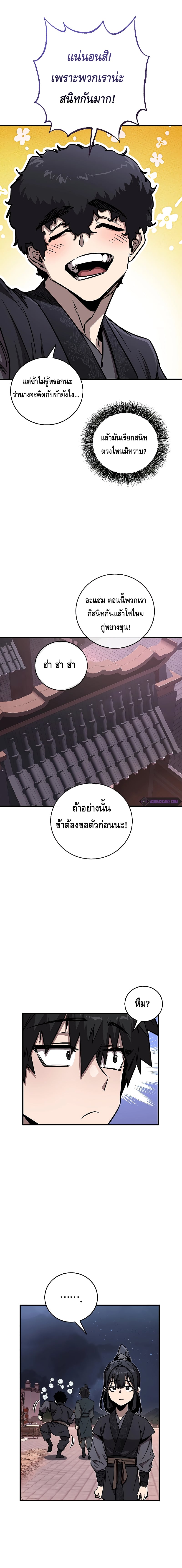 Childhood Friend of the Zenith สหายวัยเยาว์ของข้าแข็งแกร่งที่สุดในใต้หล้า ตอนที่ 10 หน้า 22