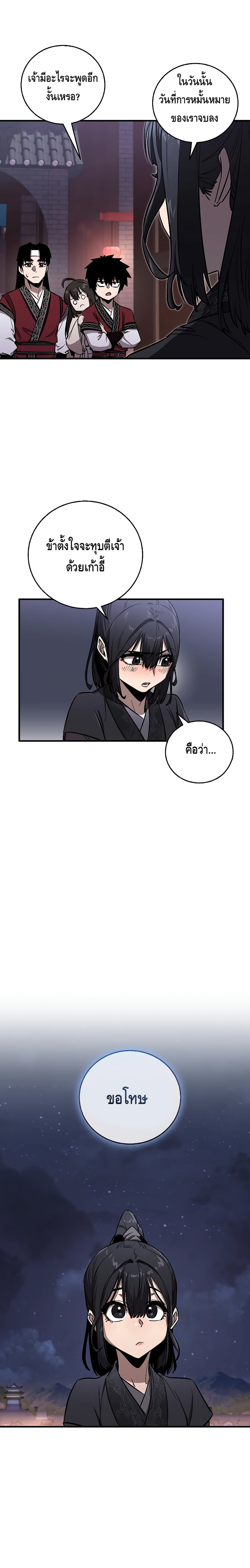 Childhood Friend of the Zenith สหายวัยเยาว์ของข้าแข็งแกร่งที่สุดในใต้หล้า ตอนที่ 10 หน้า 23