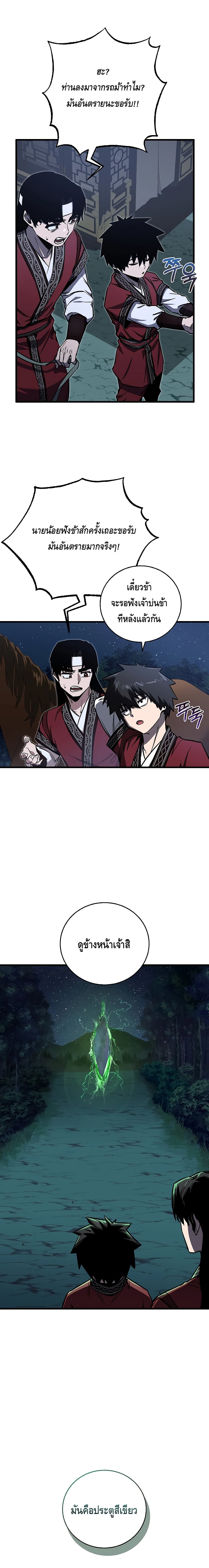 Childhood Friend of the Zenith สหายวัยเยาว์ของข้าแข็งแกร่งที่สุดในใต้หล้า ตอนที่ 11 หน้า 4