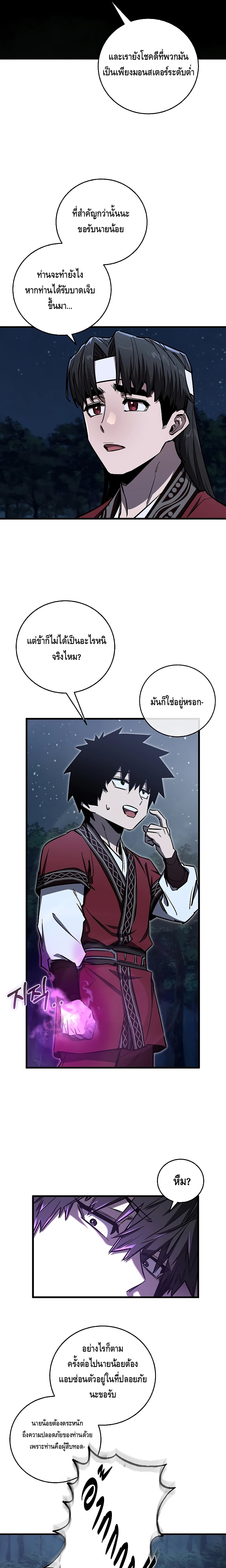 Childhood Friend of the Zenith สหายวัยเยาว์ของข้าแข็งแกร่งที่สุดในใต้หล้า ตอนที่ 11 หน้า 11