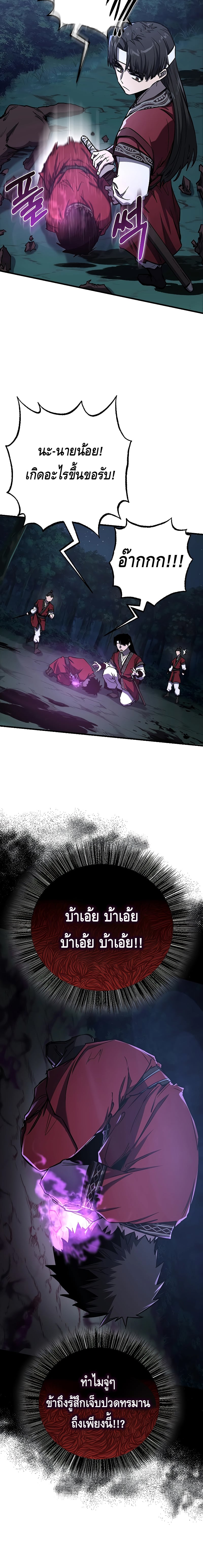 Childhood Friend of the Zenith สหายวัยเยาว์ของข้าแข็งแกร่งที่สุดในใต้หล้า ตอนที่ 11 หน้า 12