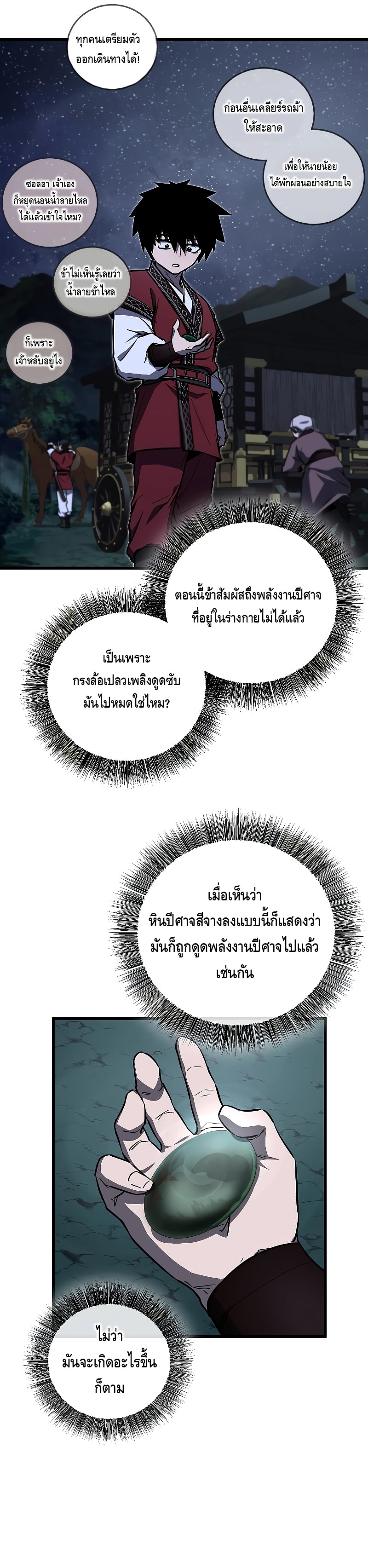 Childhood Friend of the Zenith สหายวัยเยาว์ของข้าแข็งแกร่งที่สุดในใต้หล้า ตอนที่ 11 หน้า 23