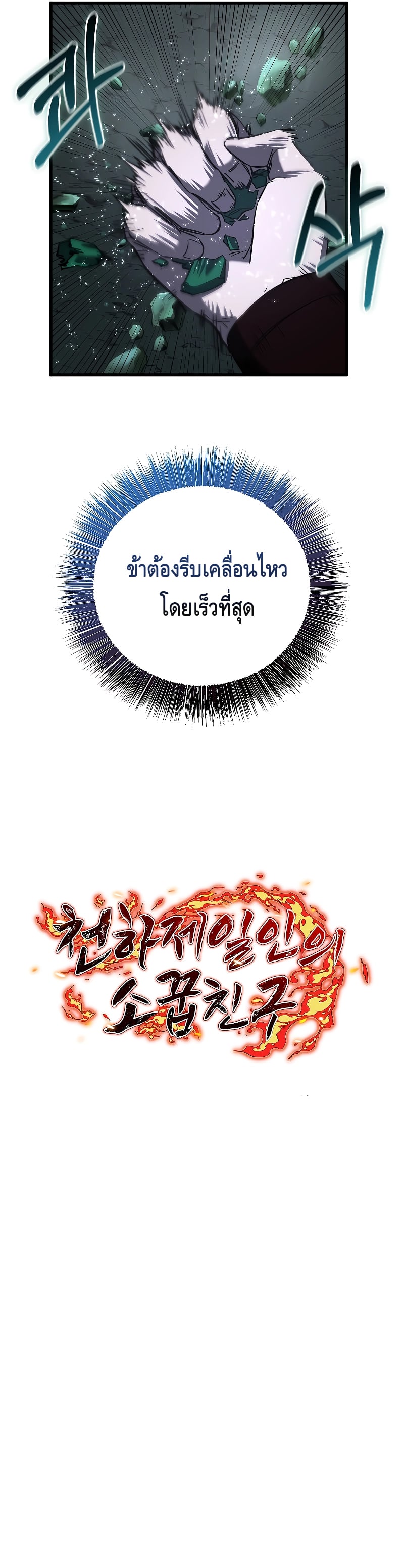 Childhood Friend of the Zenith สหายวัยเยาว์ของข้าแข็งแกร่งที่สุดในใต้หล้า ตอนที่ 11 หน้า 24