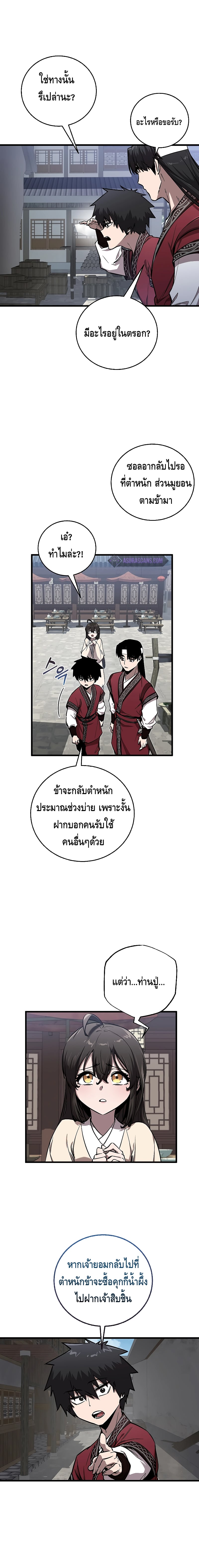 Childhood Friend of the Zenith สหายวัยเยาว์ของข้าแข็งแกร่งที่สุดในใต้หล้า ตอนที่ 12 หน้า 4