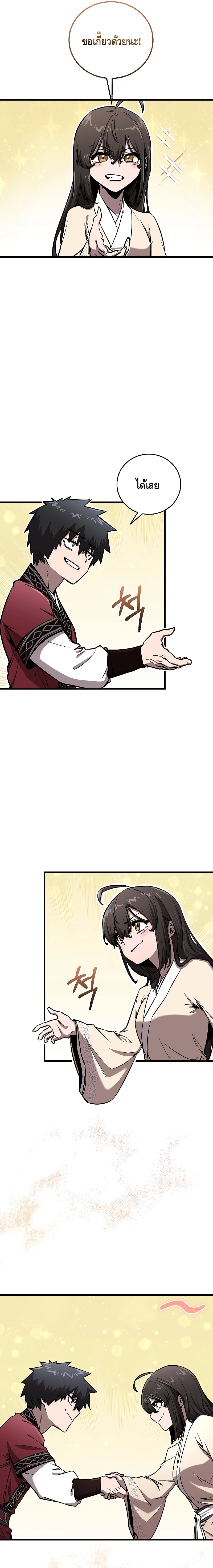 Childhood Friend of the Zenith สหายวัยเยาว์ของข้าแข็งแกร่งที่สุดในใต้หล้า ตอนที่ 12 หน้า 5