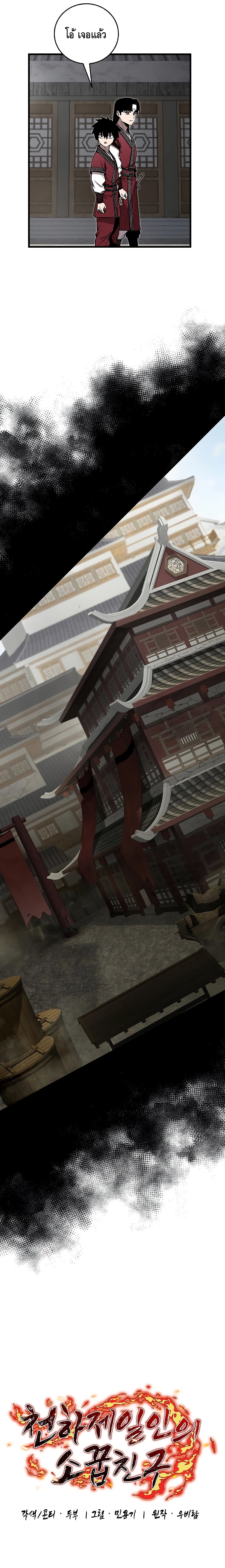 Childhood Friend of the Zenith สหายวัยเยาว์ของข้าแข็งแกร่งที่สุดในใต้หล้า ตอนที่ 12 หน้า 7