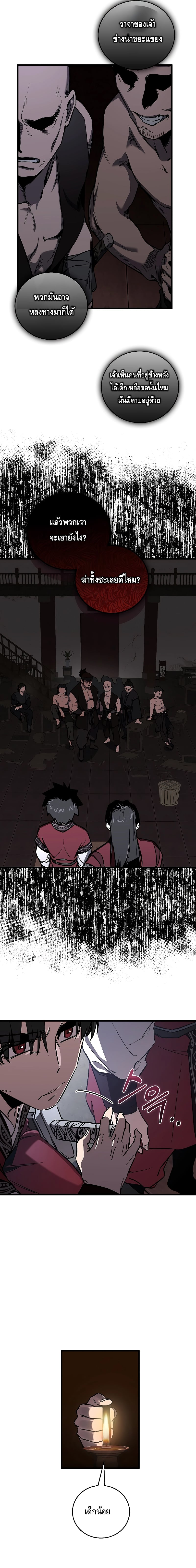 Childhood Friend of the Zenith สหายวัยเยาว์ของข้าแข็งแกร่งที่สุดในใต้หล้า ตอนที่ 12 หน้า 9