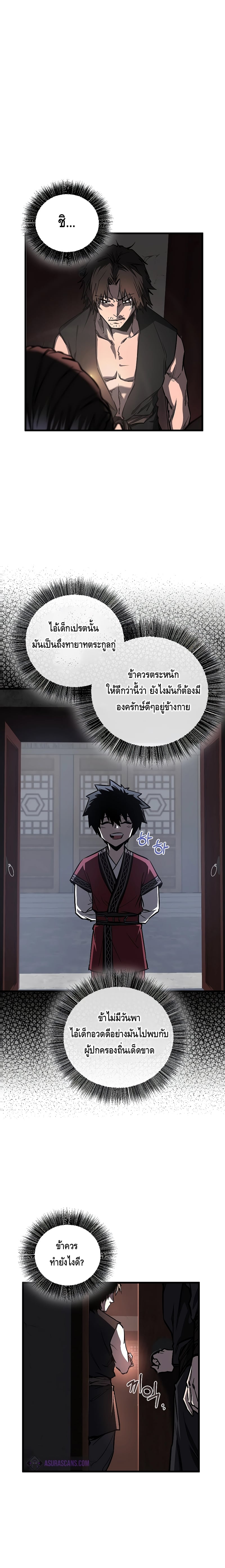 Childhood Friend of the Zenith สหายวัยเยาว์ของข้าแข็งแกร่งที่สุดในใต้หล้า ตอนที่ 12 หน้า 16