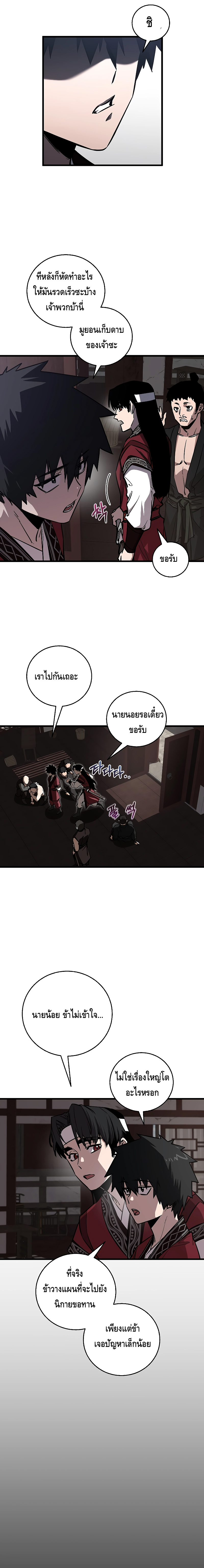 Childhood Friend of the Zenith สหายวัยเยาว์ของข้าแข็งแกร่งที่สุดในใต้หล้า ตอนที่ 12 หน้า 19