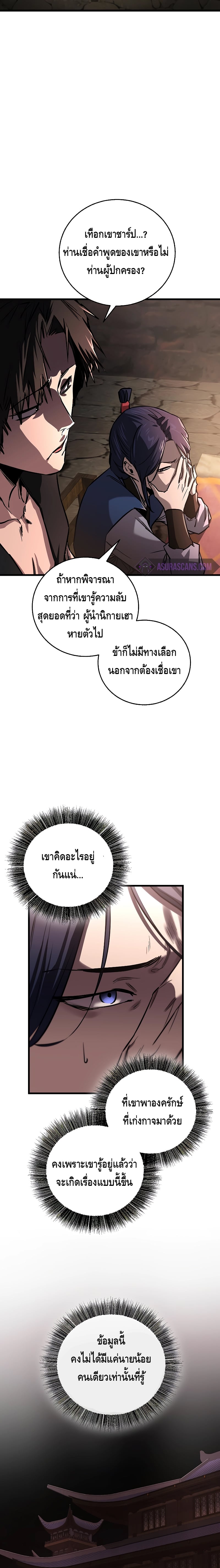 Childhood Friend of the Zenith สหายวัยเยาว์ของข้าแข็งแกร่งที่สุดในใต้หล้า ตอนที่ 13 หน้า 11