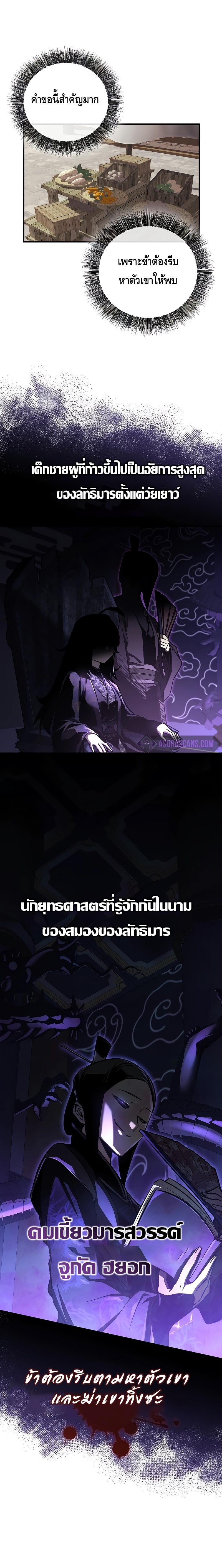 Childhood Friend of the Zenith สหายวัยเยาว์ของข้าแข็งแกร่งที่สุดในใต้หล้า ตอนที่ 13 หน้า 18