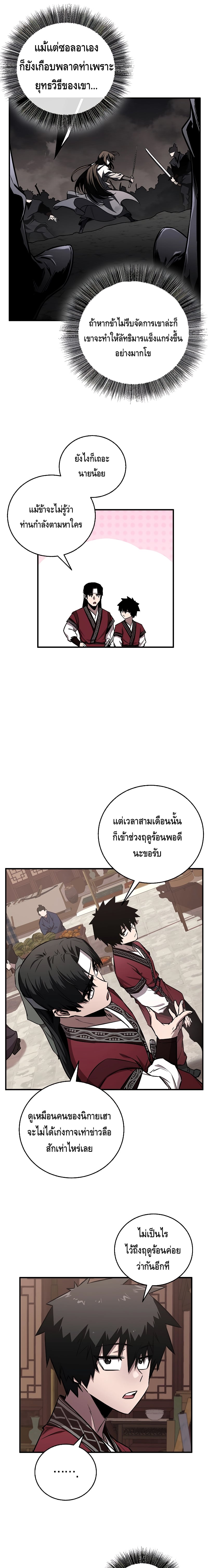 Childhood Friend of the Zenith สหายวัยเยาว์ของข้าแข็งแกร่งที่สุดในใต้หล้า ตอนที่ 13 หน้า 19