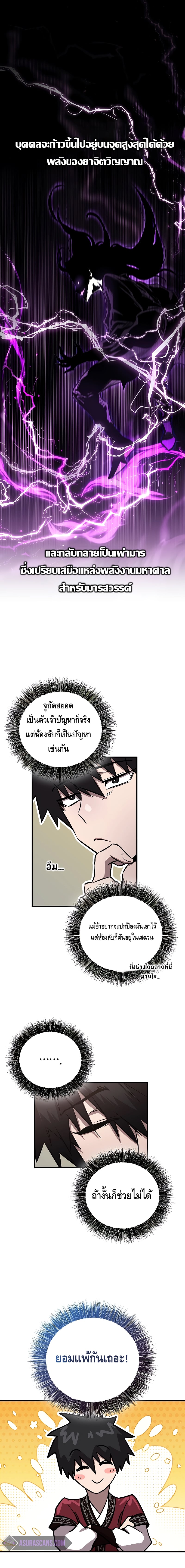 Childhood Friend of the Zenith สหายวัยเยาว์ของข้าแข็งแกร่งที่สุดในใต้หล้า ตอนที่ 13 หน้า 22