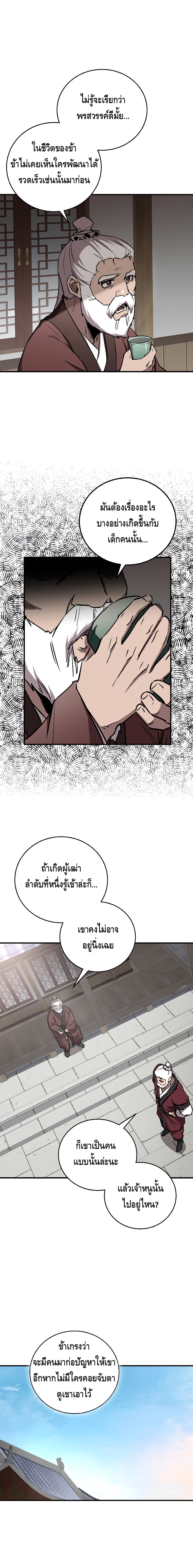 Childhood Friend of the Zenith สหายวัยเยาว์ของข้าแข็งแกร่งที่สุดในใต้หล้า ตอนที่ 14 หน้า 4