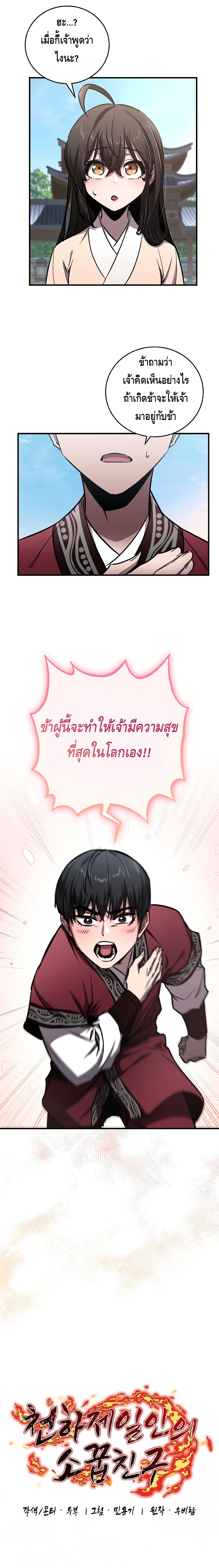 Childhood Friend of the Zenith สหายวัยเยาว์ของข้าแข็งแกร่งที่สุดในใต้หล้า ตอนที่ 14 หน้า 5