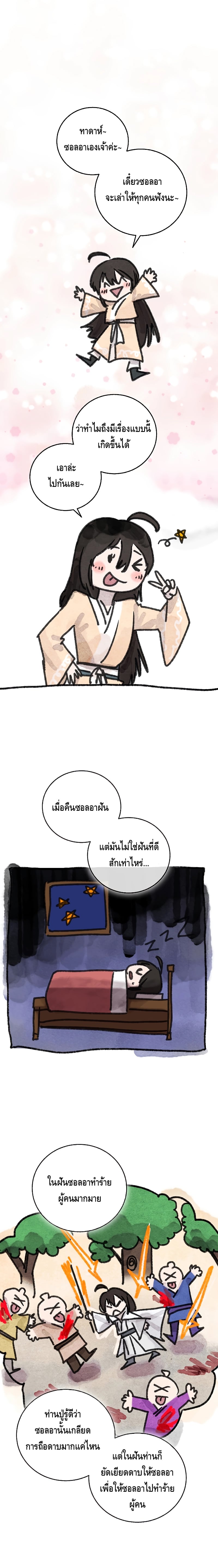 Childhood Friend of the Zenith สหายวัยเยาว์ของข้าแข็งแกร่งที่สุดในใต้หล้า ตอนที่ 14 หน้า 6