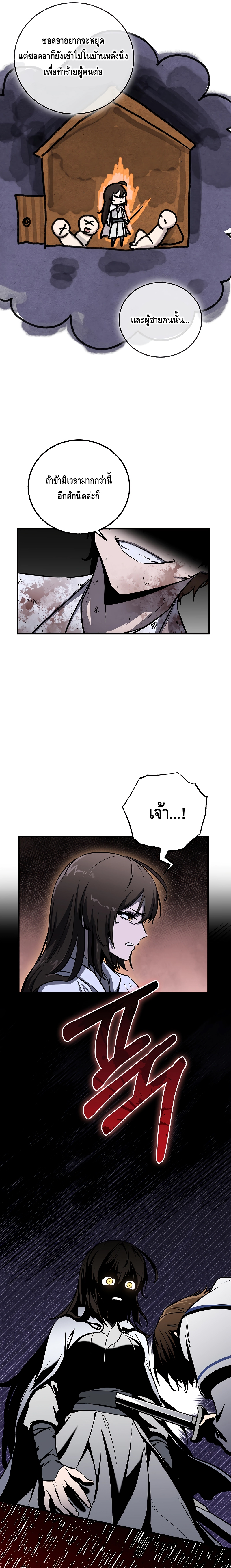 Childhood Friend of the Zenith สหายวัยเยาว์ของข้าแข็งแกร่งที่สุดในใต้หล้า ตอนที่ 14 หน้า 7