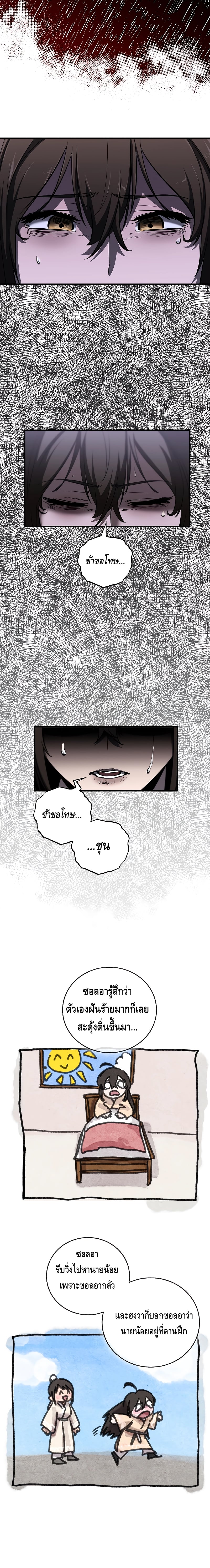 Childhood Friend of the Zenith สหายวัยเยาว์ของข้าแข็งแกร่งที่สุดในใต้หล้า ตอนที่ 14 หน้า 8