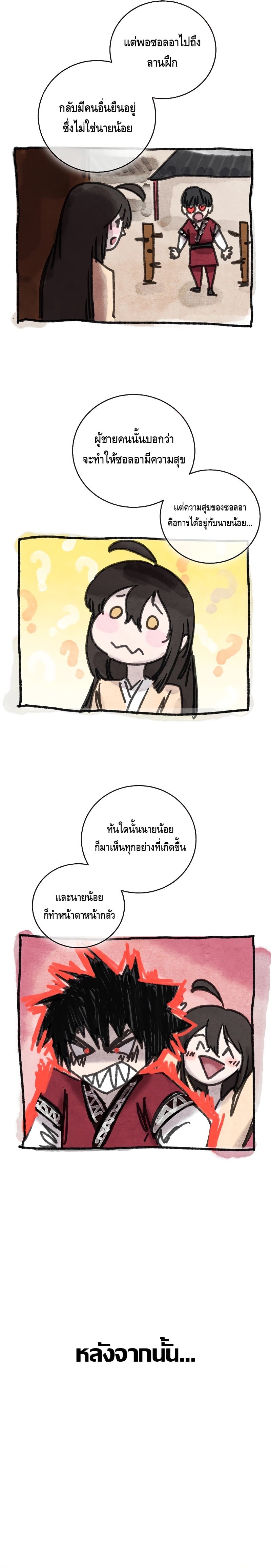 Childhood Friend of the Zenith สหายวัยเยาว์ของข้าแข็งแกร่งที่สุดในใต้หล้า ตอนที่ 14 หน้า 9
