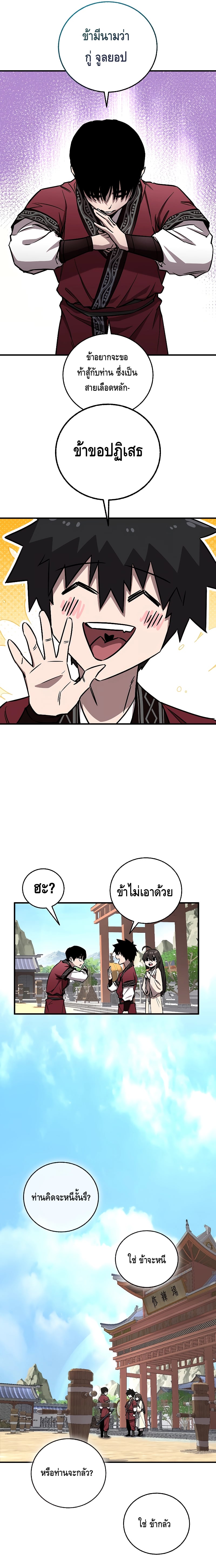 Childhood Friend of the Zenith สหายวัยเยาว์ของข้าแข็งแกร่งที่สุดในใต้หล้า ตอนที่ 14 หน้า 11