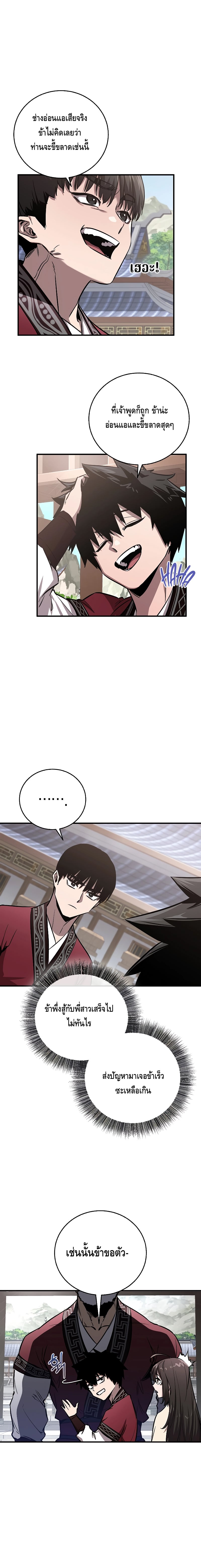 Childhood Friend of the Zenith สหายวัยเยาว์ของข้าแข็งแกร่งที่สุดในใต้หล้า ตอนที่ 14 หน้า 12