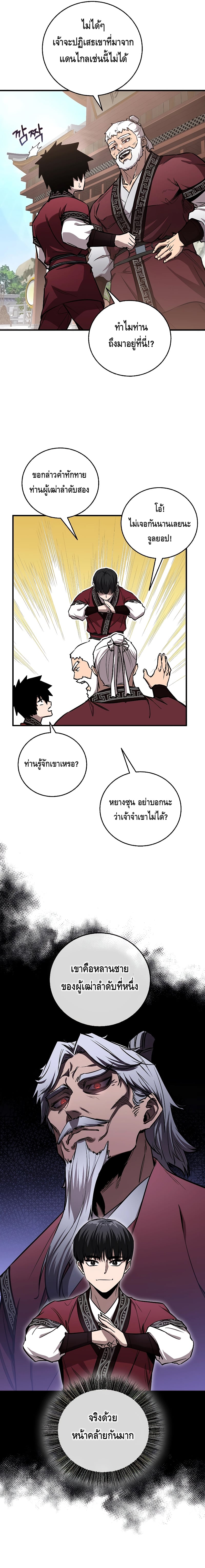 Childhood Friend of the Zenith สหายวัยเยาว์ของข้าแข็งแกร่งที่สุดในใต้หล้า ตอนที่ 14 หน้า 13
