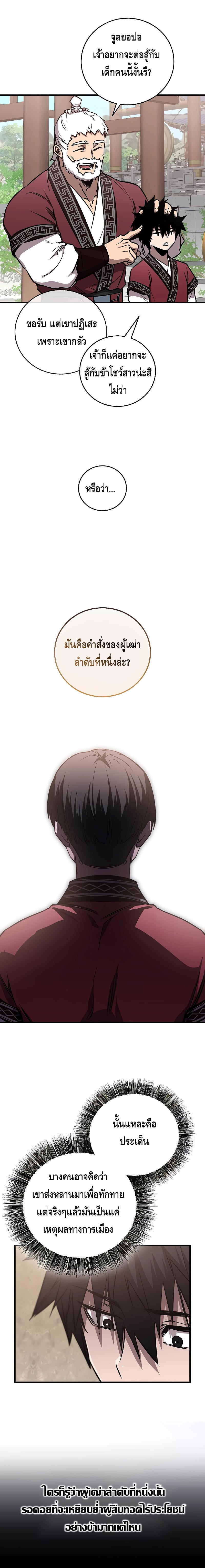 Childhood Friend of the Zenith สหายวัยเยาว์ของข้าแข็งแกร่งที่สุดในใต้หล้า ตอนที่ 14 หน้า 14