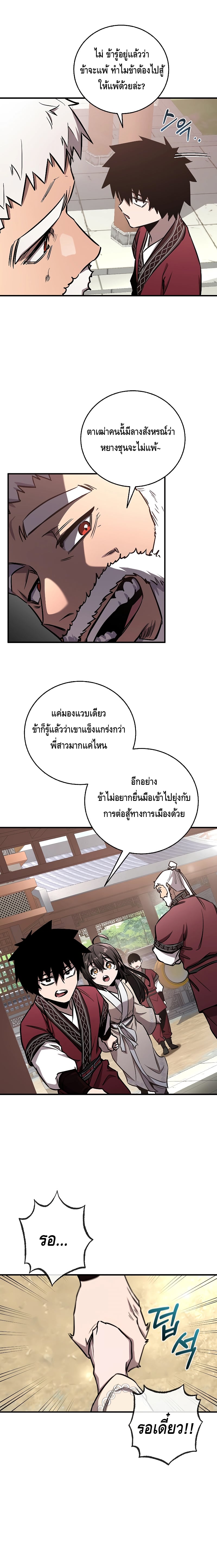 Childhood Friend of the Zenith สหายวัยเยาว์ของข้าแข็งแกร่งที่สุดในใต้หล้า ตอนที่ 14 หน้า 16
