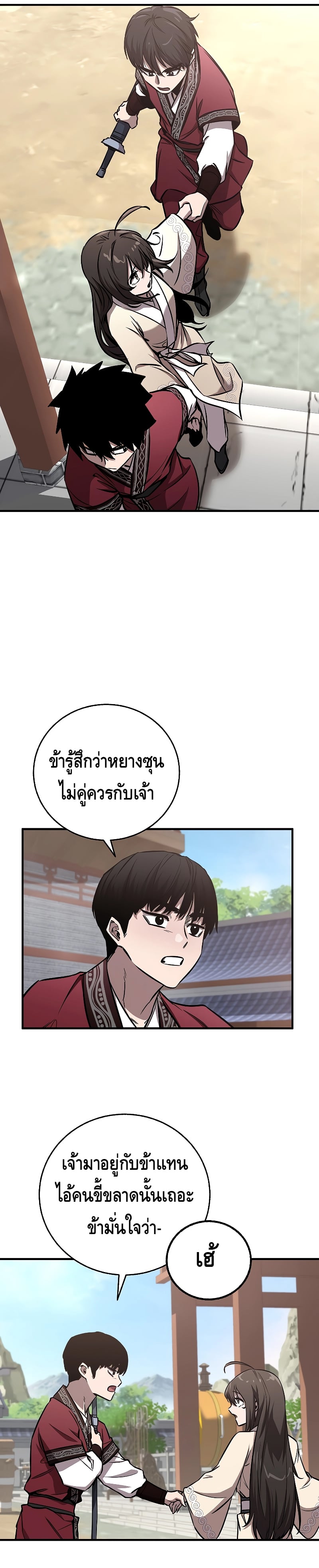 Childhood Friend of the Zenith สหายวัยเยาว์ของข้าแข็งแกร่งที่สุดในใต้หล้า ตอนที่ 14 หน้า 17