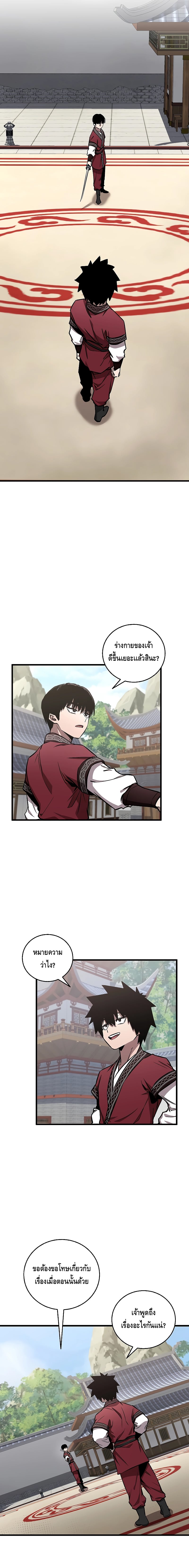 Childhood Friend of the Zenith สหายวัยเยาว์ของข้าแข็งแกร่งที่สุดในใต้หล้า ตอนที่ 15 หน้า 4