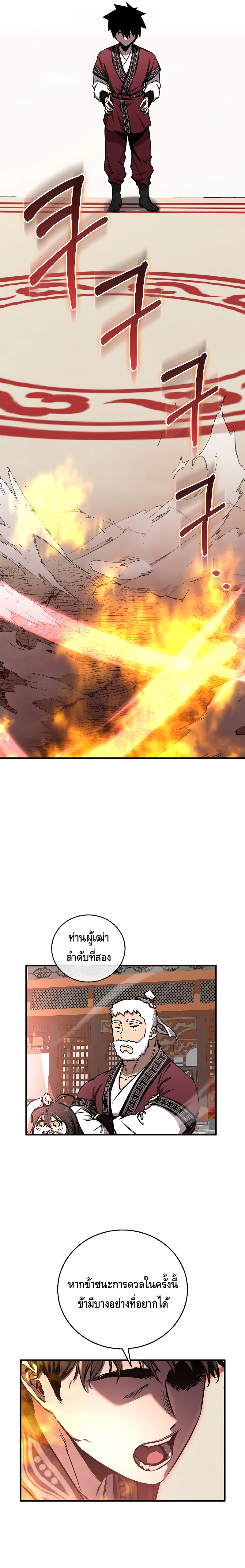 Childhood Friend of the Zenith สหายวัยเยาว์ของข้าแข็งแกร่งที่สุดในใต้หล้า ตอนที่ 15 หน้า 7