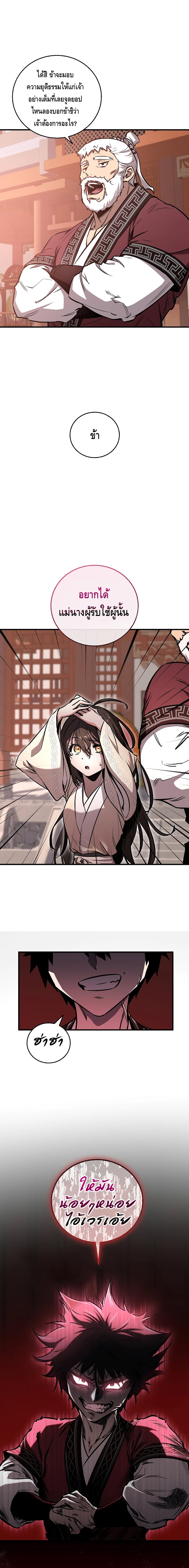 Childhood Friend of the Zenith สหายวัยเยาว์ของข้าแข็งแกร่งที่สุดในใต้หล้า ตอนที่ 15 หน้า 8