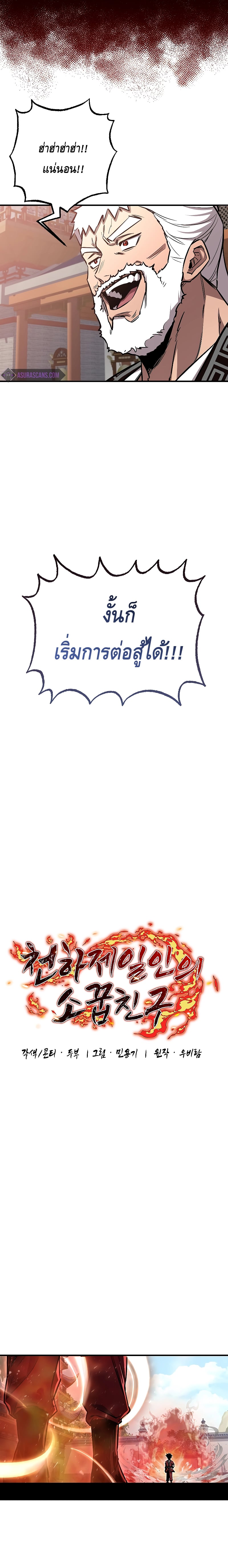 Childhood Friend of the Zenith สหายวัยเยาว์ของข้าแข็งแกร่งที่สุดในใต้หล้า ตอนที่ 15 หน้า 9