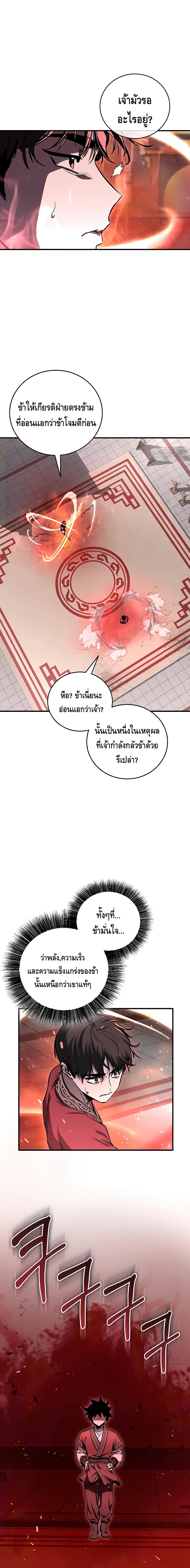 Childhood Friend of the Zenith สหายวัยเยาว์ของข้าแข็งแกร่งที่สุดในใต้หล้า ตอนที่ 15 หน้า 10