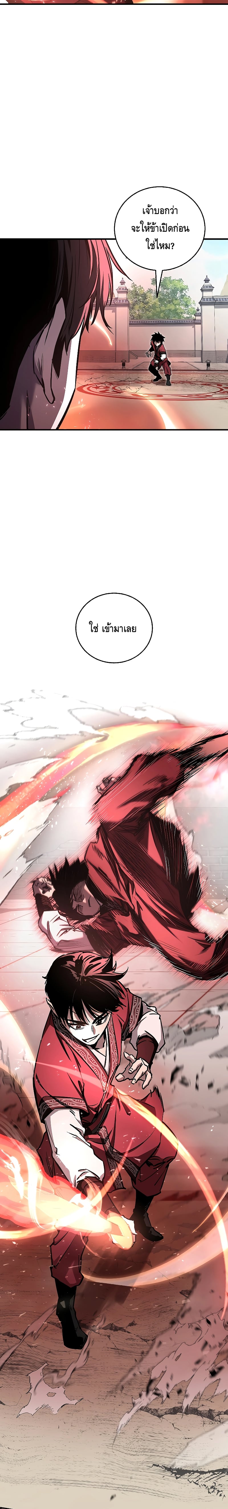 Childhood Friend of the Zenith สหายวัยเยาว์ของข้าแข็งแกร่งที่สุดในใต้หล้า ตอนที่ 15 หน้า 12