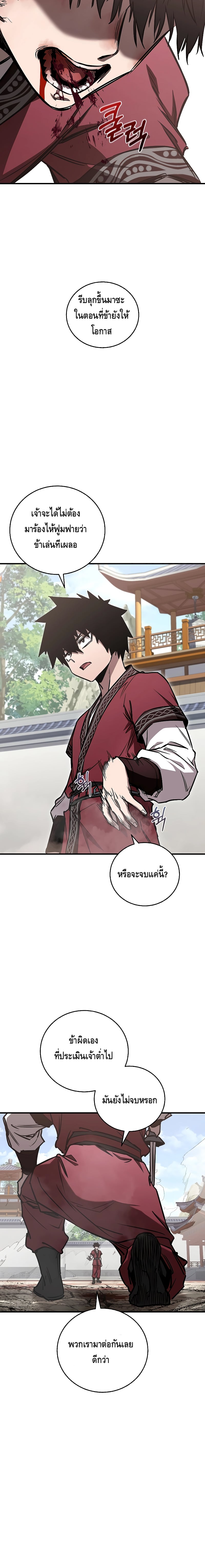 Childhood Friend of the Zenith สหายวัยเยาว์ของข้าแข็งแกร่งที่สุดในใต้หล้า ตอนที่ 15 หน้า 16
