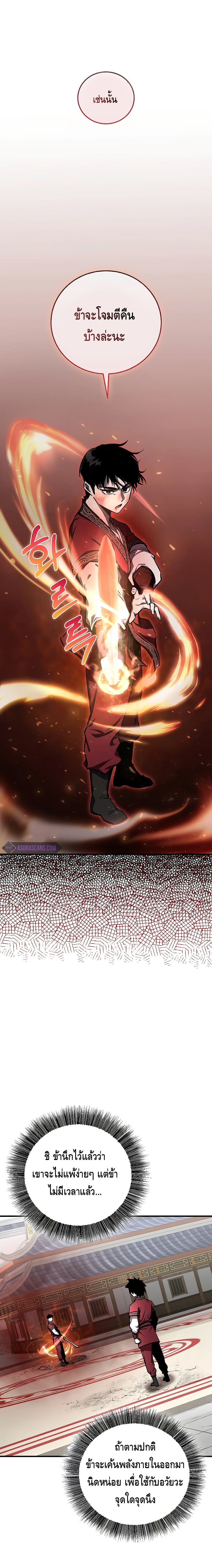Childhood Friend of the Zenith สหายวัยเยาว์ของข้าแข็งแกร่งที่สุดในใต้หล้า ตอนที่ 15 หน้า 17